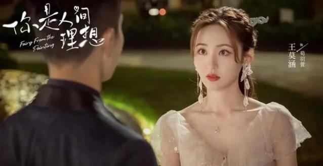 《你是人间理想》讲述前世有缘、今生相爱的甜宠故事
