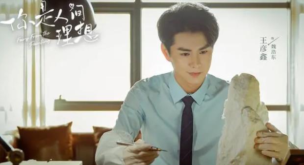 《你是人间理想》讲述前世有缘、今生相爱的甜宠故事