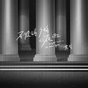 《圣彼得广场的夜雨》流行歌曲热门评论