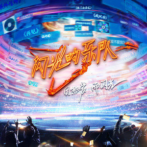 《Forever Young》歌曲热门经典评论