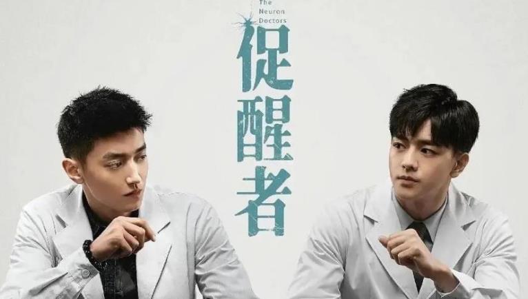 《促醒者》将医疗同悬疑结合到一起