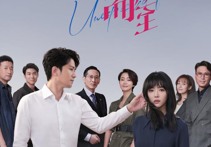 《不期而至》事逆风开局，迎来坍塌式的人生体验