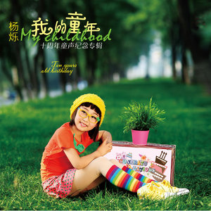 《金色童年》热播音乐歌曲评论