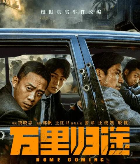 《万里归途》低调赢得观众口碑