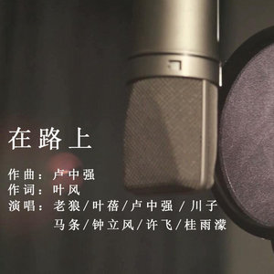 《在路上》和《我希望在你的爱情里》相比哪首歌作词更好