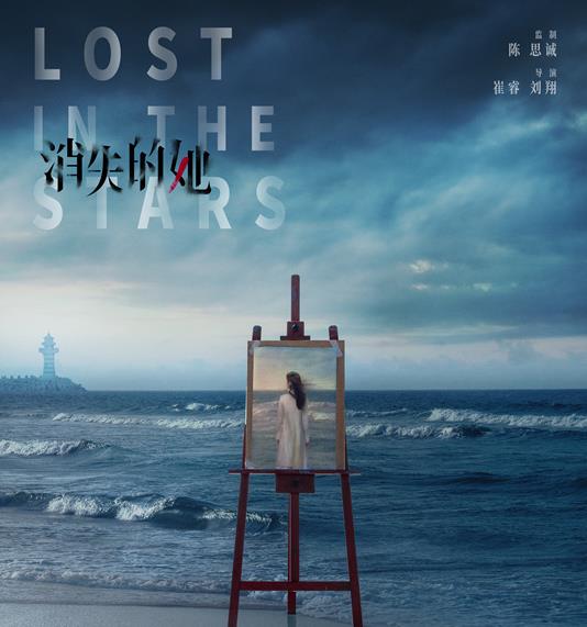 《消失的她》她”到底是谁？消失的“她”又去了何处？