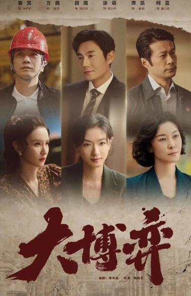 《大博弈》孙和平回北机