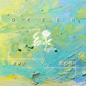 歌曲《雪白和玫瑰红》和《一生有你》的曲子哪个更欢快