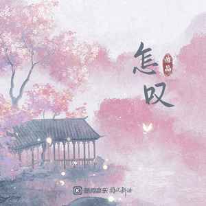 《怎叹》与《落日与晚风》哪首更能体现循环播放