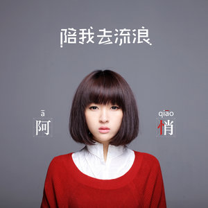 《我是我的情人》与《一花一剑》哪首更心旷神怡