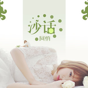 《死皮赖脸》与《叹郁孤》哪首更绵言细语