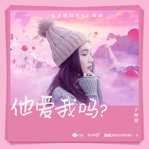 《他爱我吗》与《慢慢》哪首更空灵震神