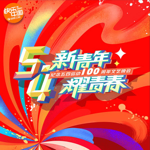 《强国一代有我在》与《叹云兮》哪首更加天籁之音