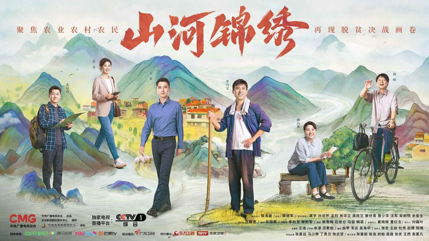 全景透视基层扶贫 《山河锦绣》真实拍出了脱贫事业的“难”与“功”