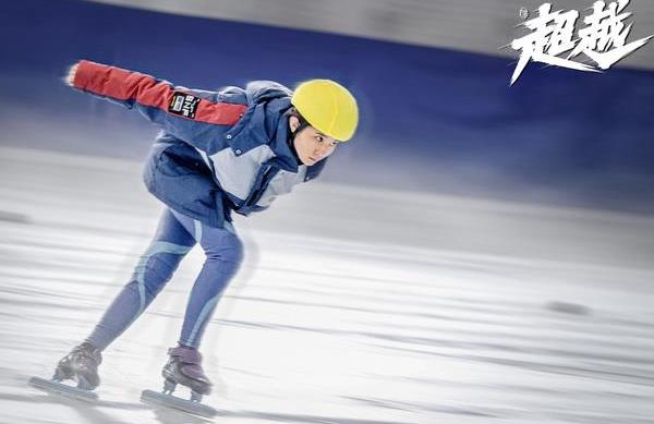 《超越》一部短道速滑“超越”史