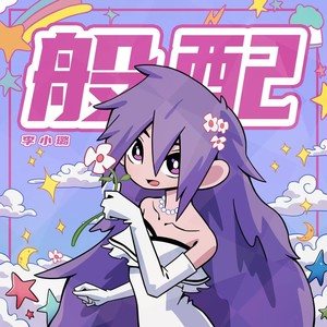 《般配》与《触电》哪首更能体现引商刻羽