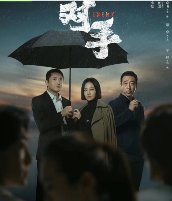 《对手》叙事视角的转变带来正面人物塑造的挑战