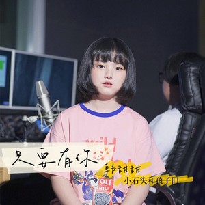 歌曲《只要有你》与《女儿情》哪首感心动耳