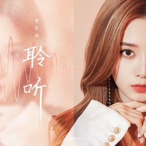 歌曲《聆听》与《离岸》哪首扣人心弦