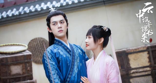 《云中谁寄锦书来》男女主身负查找真相的重担