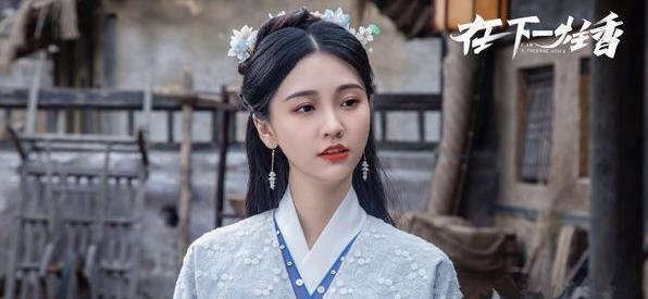 《在下一炷香》爆笑演绎戏精女捕快