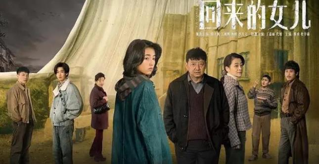 《回来的女儿》张冠李戴式热搜再惹争议