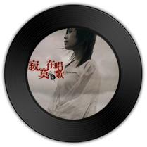 《Angel》与《开车》哪首唱功更绕梁三日