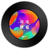 《没法被爱》比《雨下的时候》哪首歌词更韵致