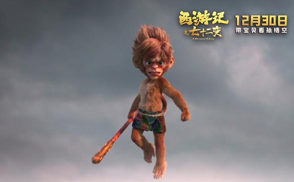 《西游记之七十二变》终极预告及海报发布 