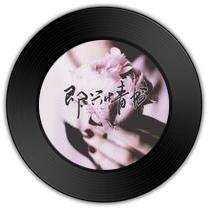 《爱人错过》与《即兴情书》哪首词靡靡之音