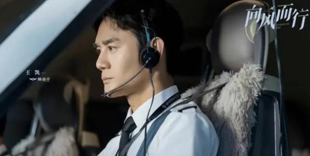 《向风而行》王凯、谭松韵主演