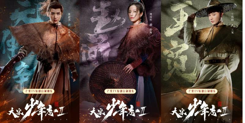 《大宋少年志2》张新成、周雨彤等亮相