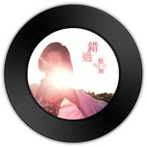 《活着》与《错过》哪首袅袅不绝