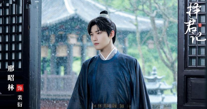 《择君记》官宣定档1月11日