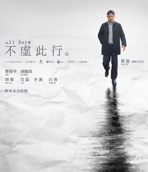 《不虚此行》 黄磊饰演胡歌的委托人