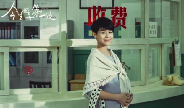 《今生也是第一次》彰显出了女性的魅力，以及无数种可能性