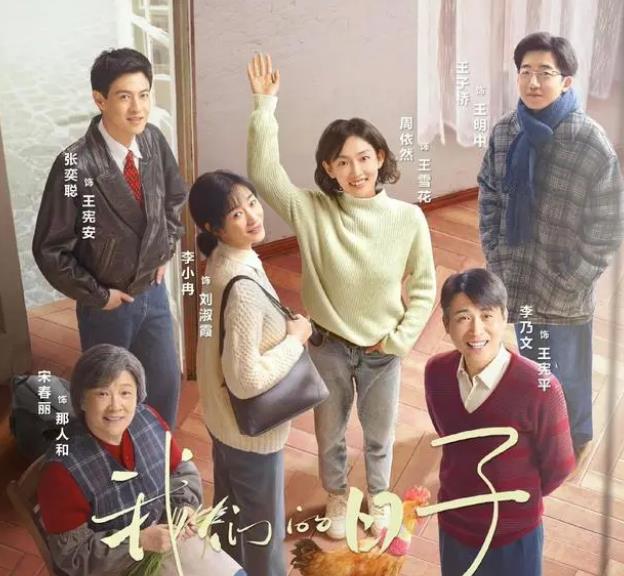 《我们的日子》人物故事冲突直接拉满