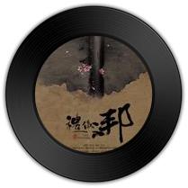 《礼仪之邦》比《生死簿》哪首苍穹得意