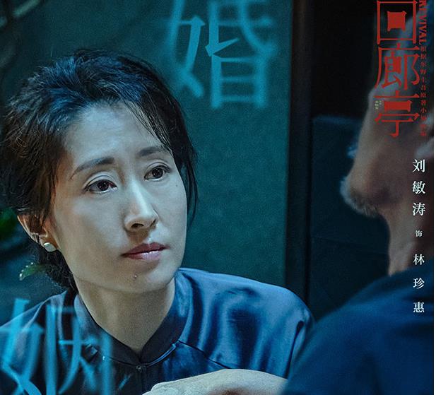 《回廊亭》为爱复仇的女人们又将走向何方？