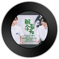 《那个夏天》与《人间妄想录》哪唱功空灵震神