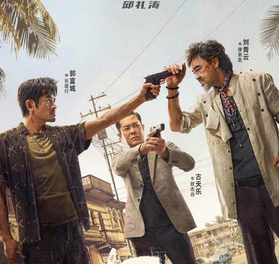 《扫毒3：人在天涯》力求给观众带来一场超乎想象、震撼刺激的视听盛宴