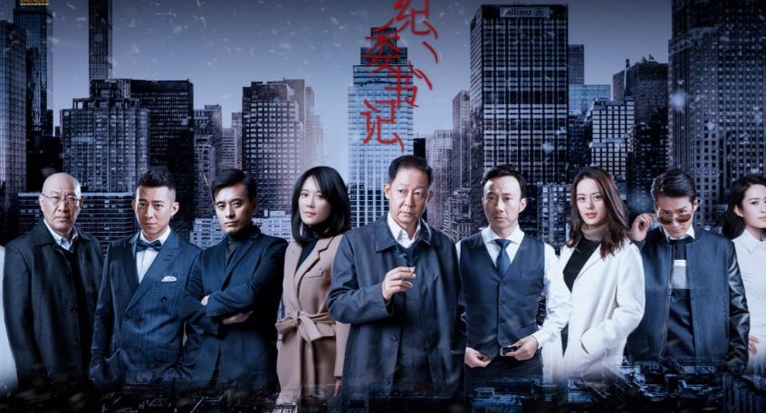 《风雨送春归》以点映面深挖贪腐真相