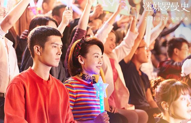 《迷妹罗曼史》迷妹老妈闫妮追星“罗大佑”