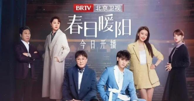 《春日暖阳》真实戳到娱乐圈流量明星