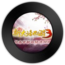 《长安》与《大闹天宫》哪唱功空灵震神