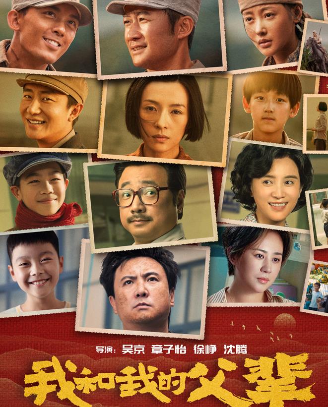 《我和我的父辈》 感悟四种时代精神