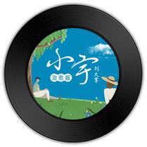 《小宇》与《寂寞烟火》哪首乐以道和 