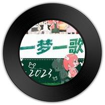 《一梦一歌》比《中华铄金娘》哪首曲子更悲情