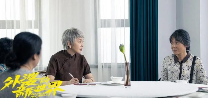 《外婆的新世界》给扮嫩中年演员降维打击