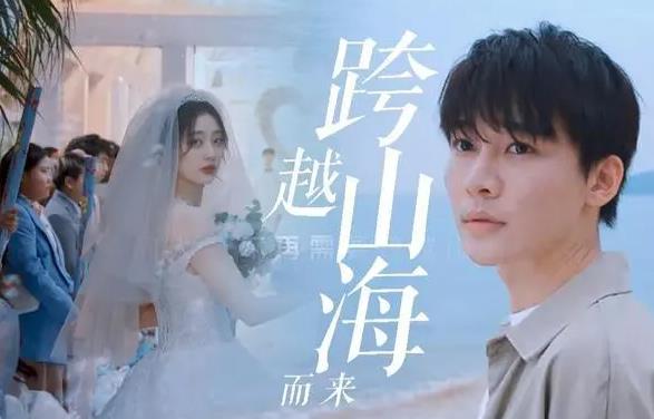 《他跨越山海而来》儿子穿越撮合父母，最后结局令人泪目